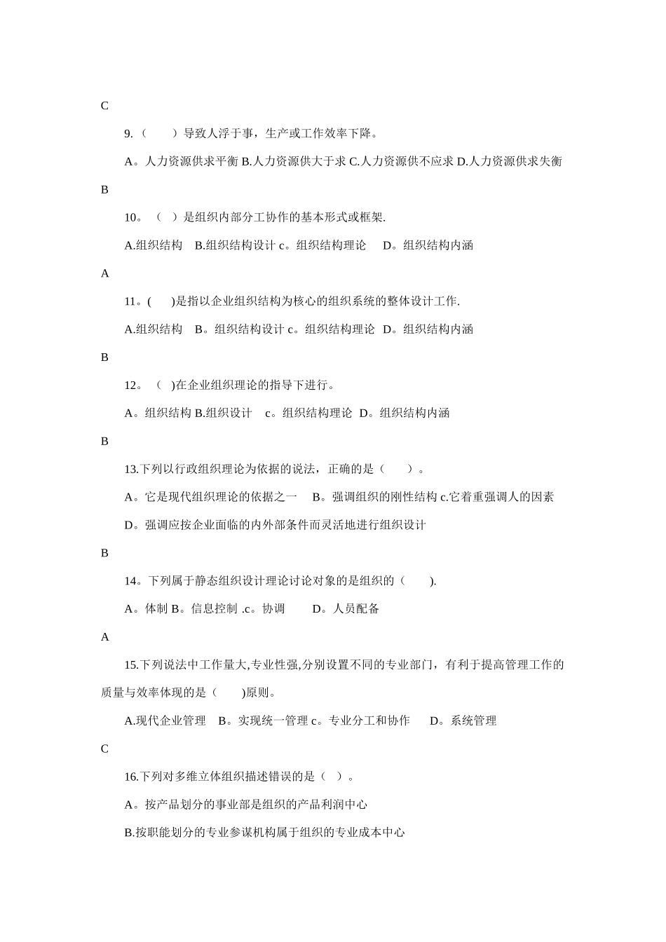 人力二级--第一章人力资源规划_第2页