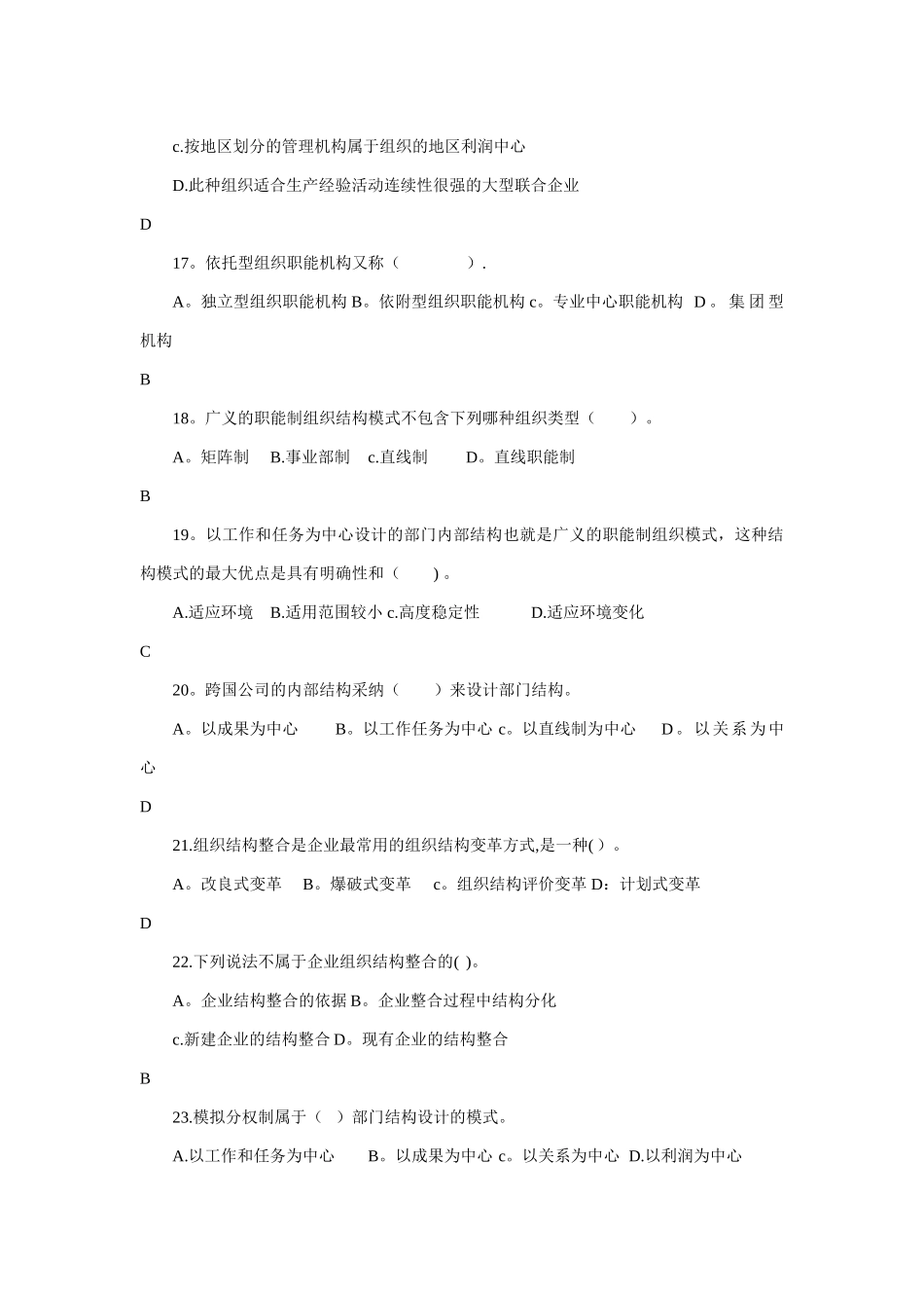 人力二级--第一章人力资源规划_第3页