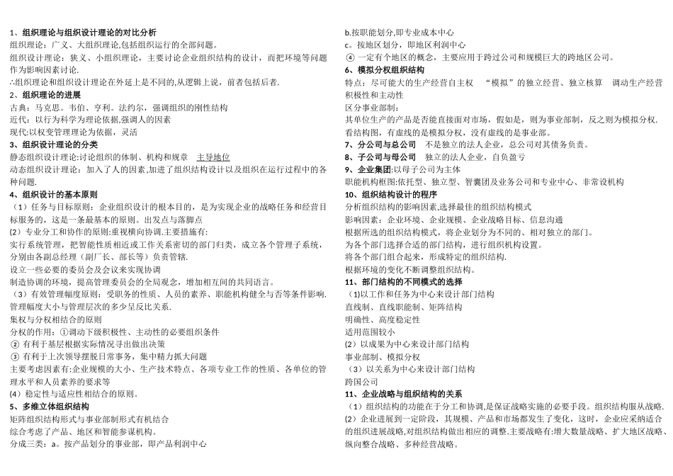 人力二级考点之人力资源规划_第1页