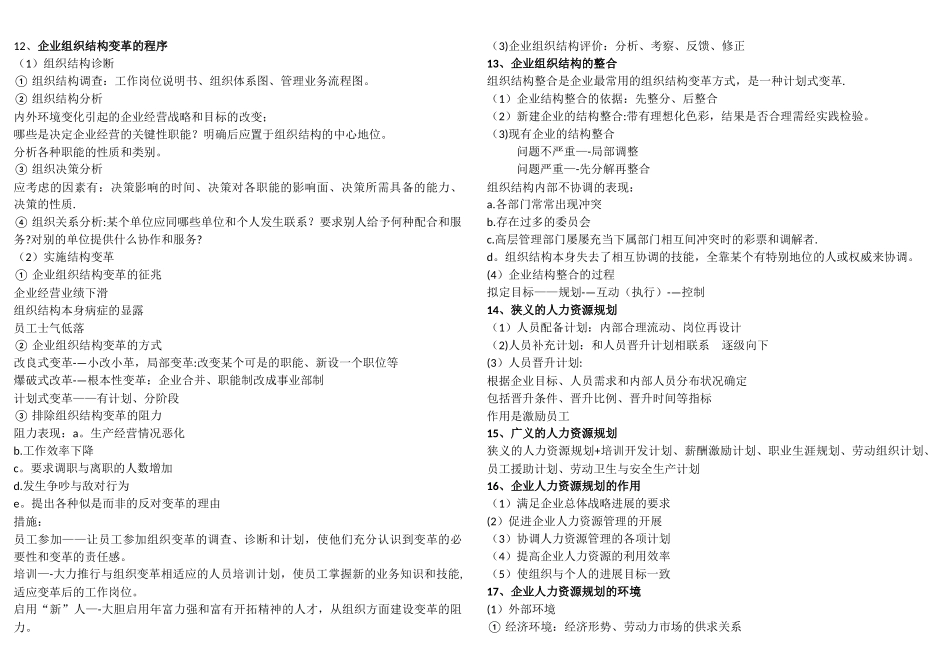 人力二级考点之人力资源规划_第2页