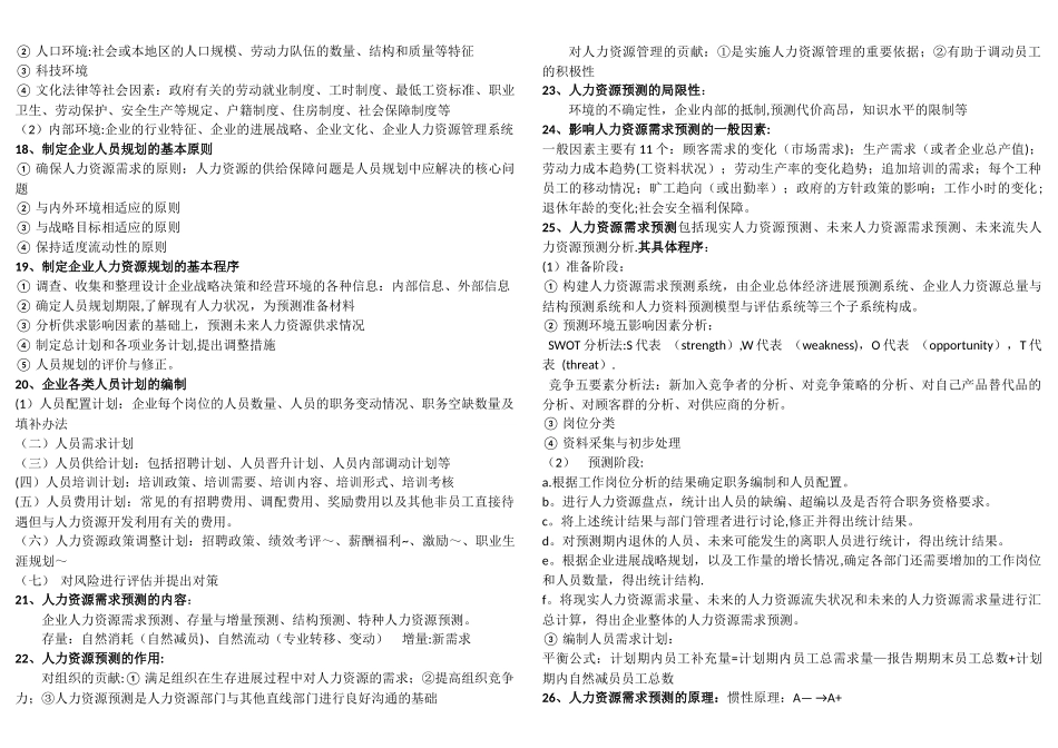 人力二级考点之人力资源规划_第3页
