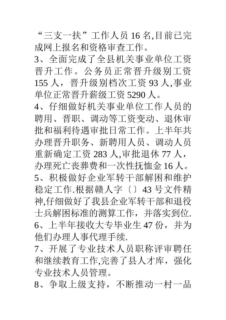 人力和社会保障局上半年工作总结_第2页