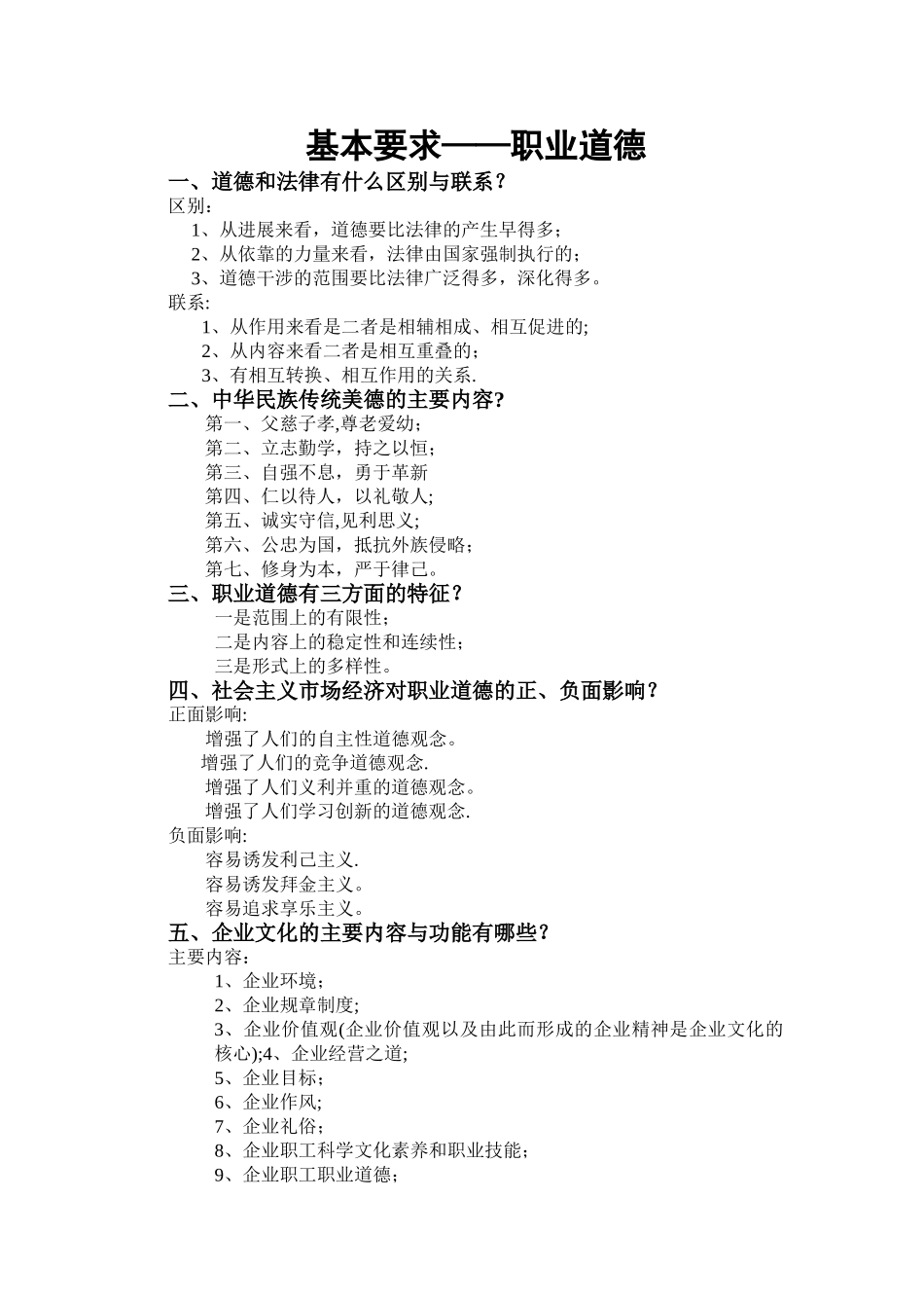 人力四级职业道德修养_第1页