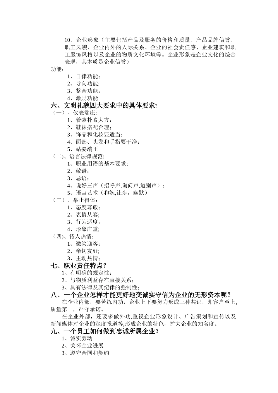 人力四级职业道德修养_第2页