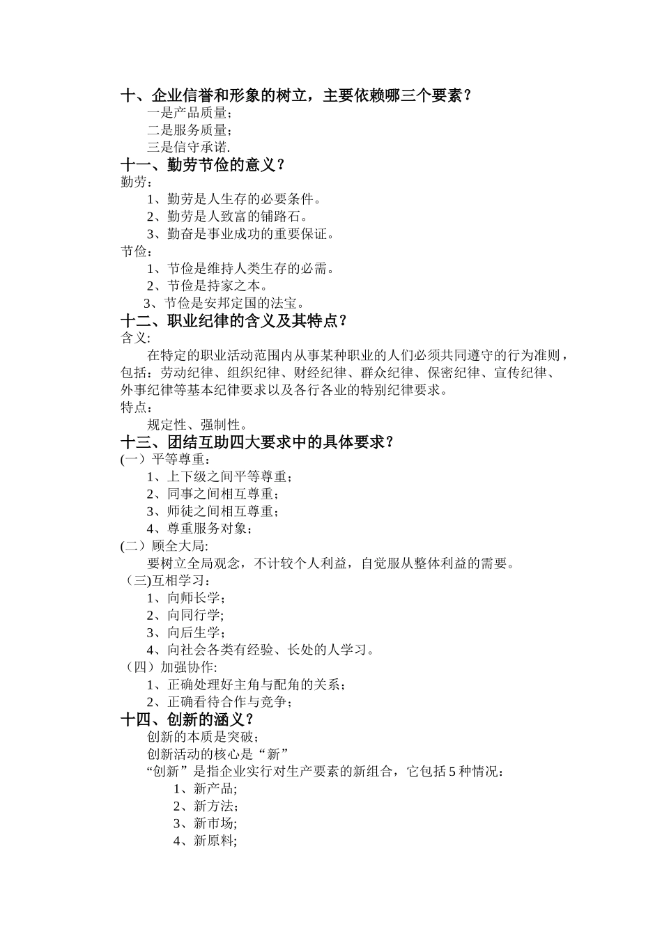 人力四级职业道德修养_第3页