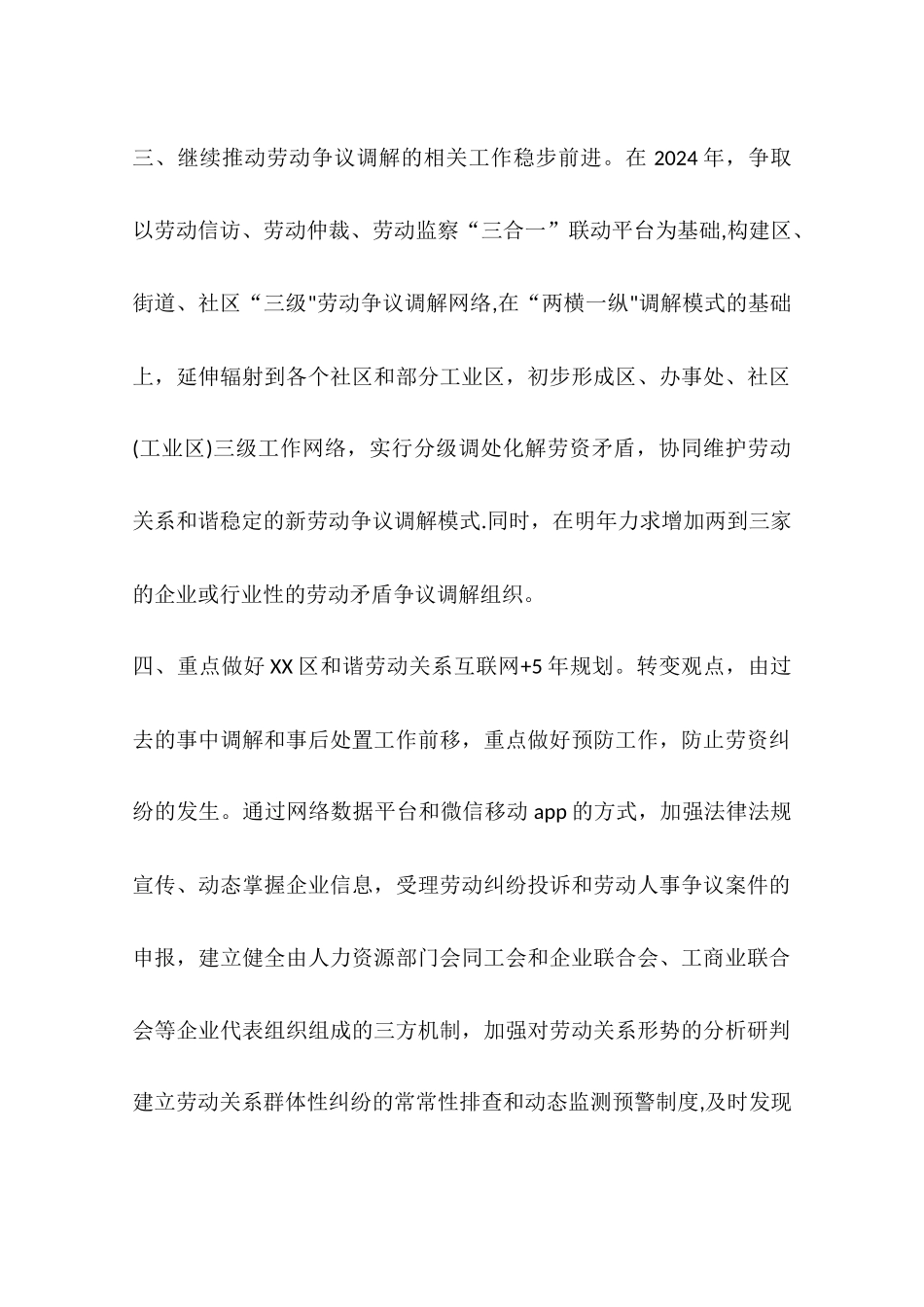 人力局劳动关系科年度工作计划_第2页