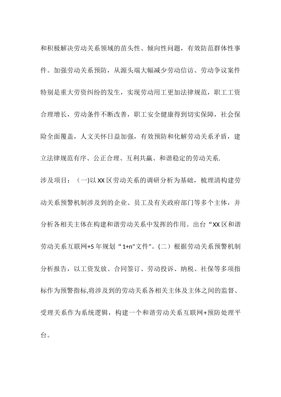 人力局劳动关系科年度工作计划_第3页