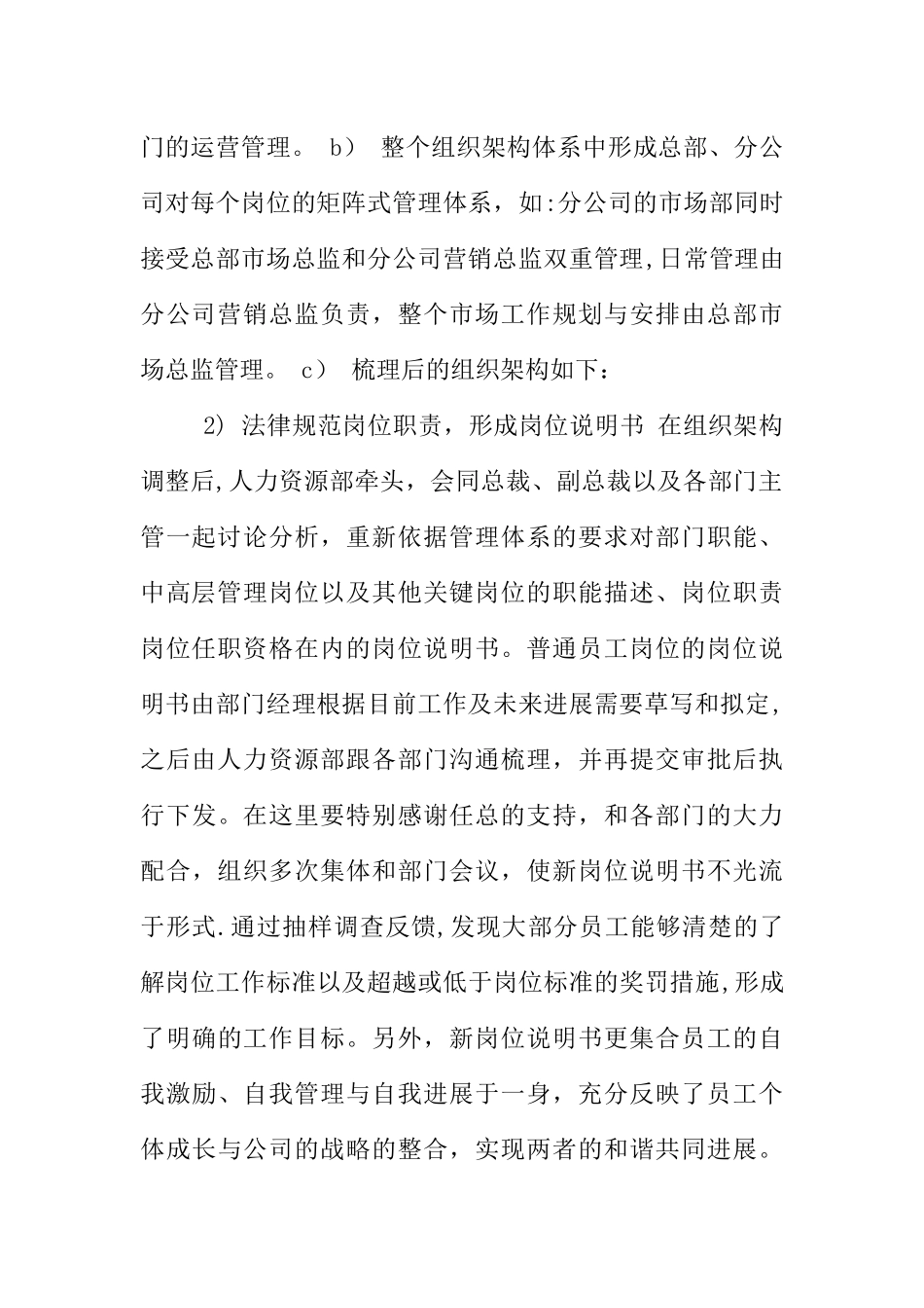 人力总监XX年度人力资源部工作总结_第2页