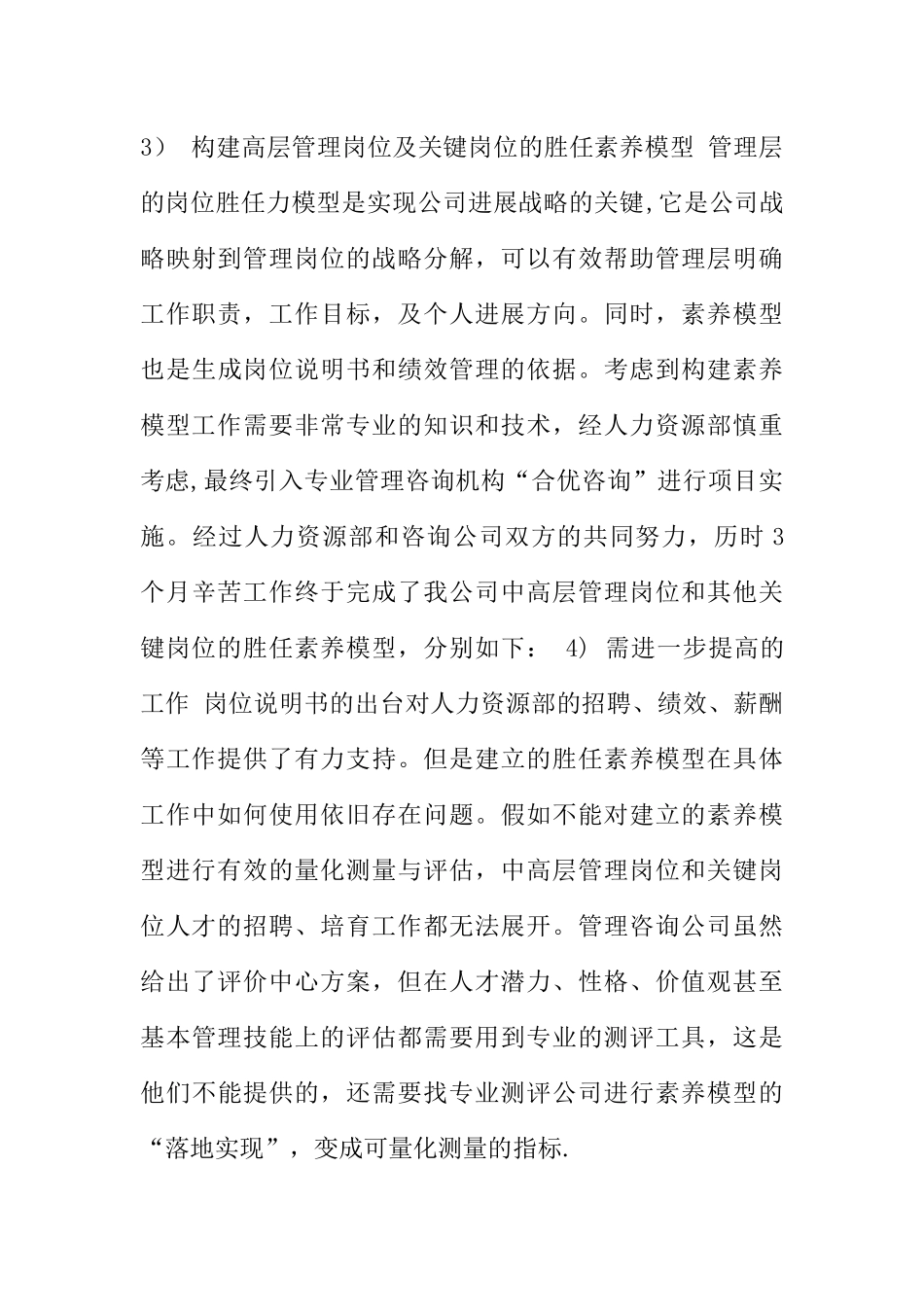 人力总监XX年度人力资源部工作总结_第3页