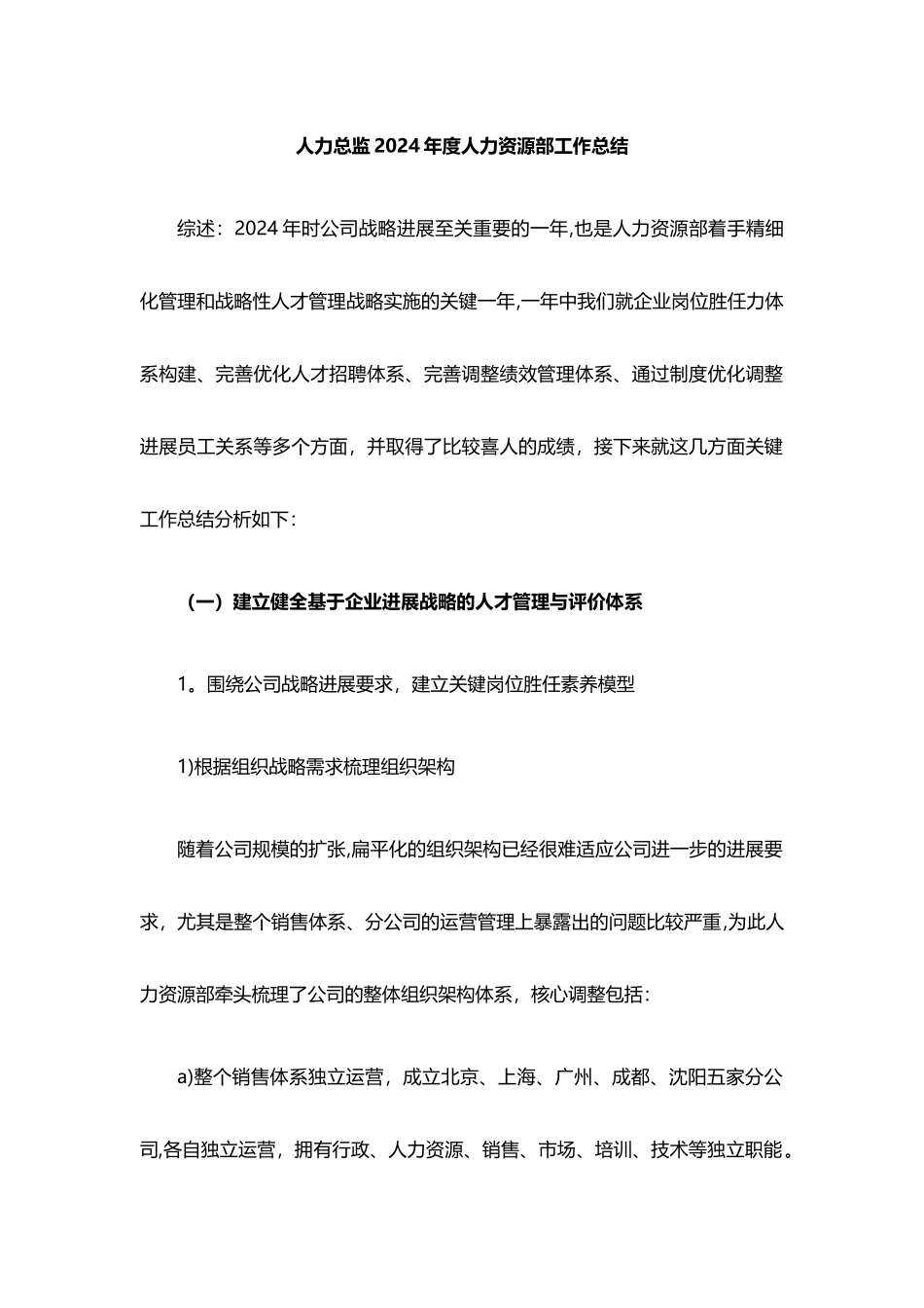 人力总监年度人力资源部工作总结与计划_第1页