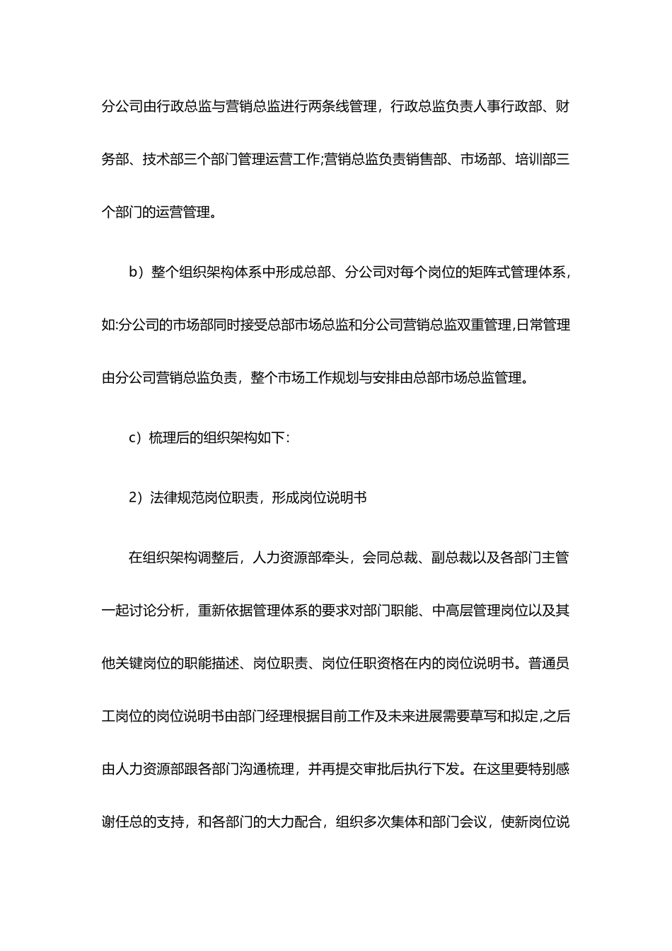 人力总监年度人力资源部工作总结与计划_第2页