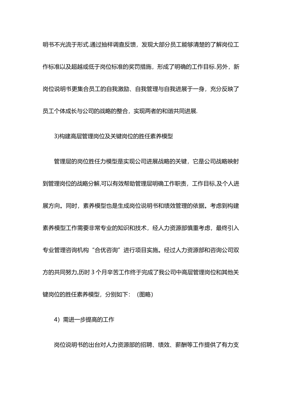 人力总监年度人力资源部工作总结与计划_第3页