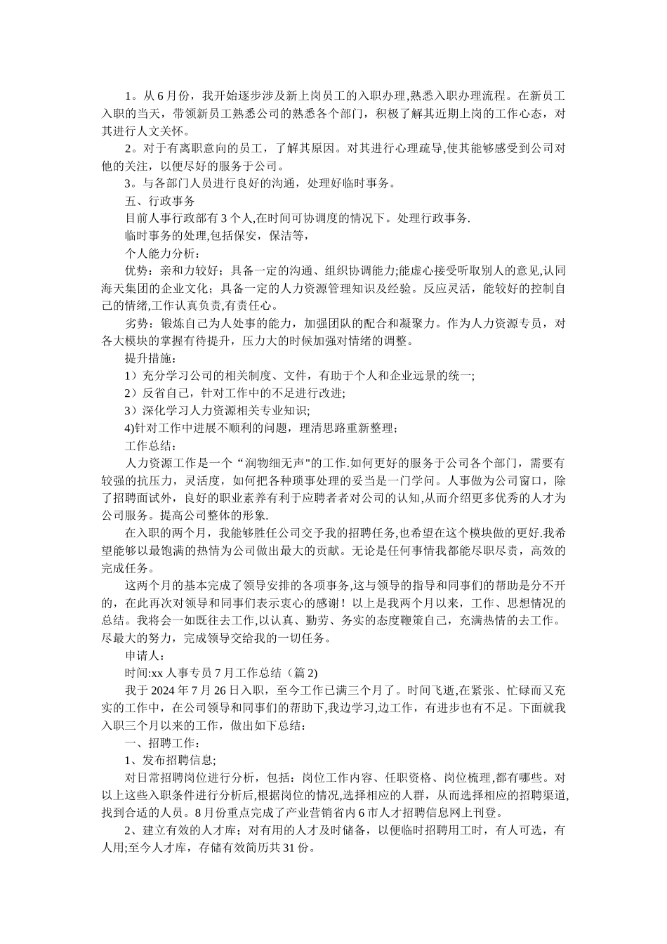 人力月度工作总结_第2页