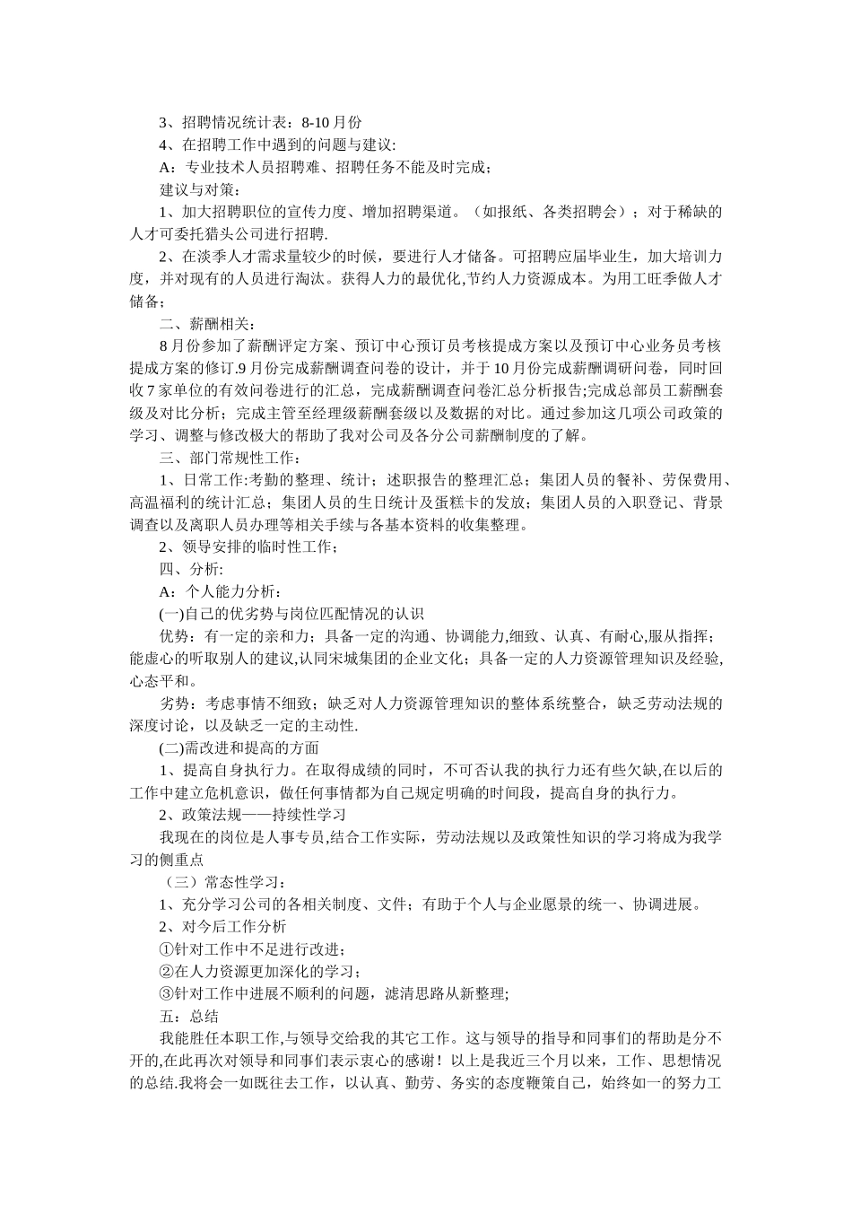 人力月度工作总结_第3页
