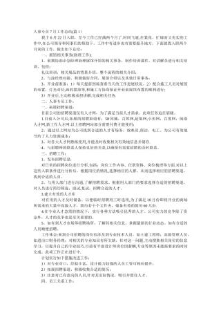 人力月度工作总结