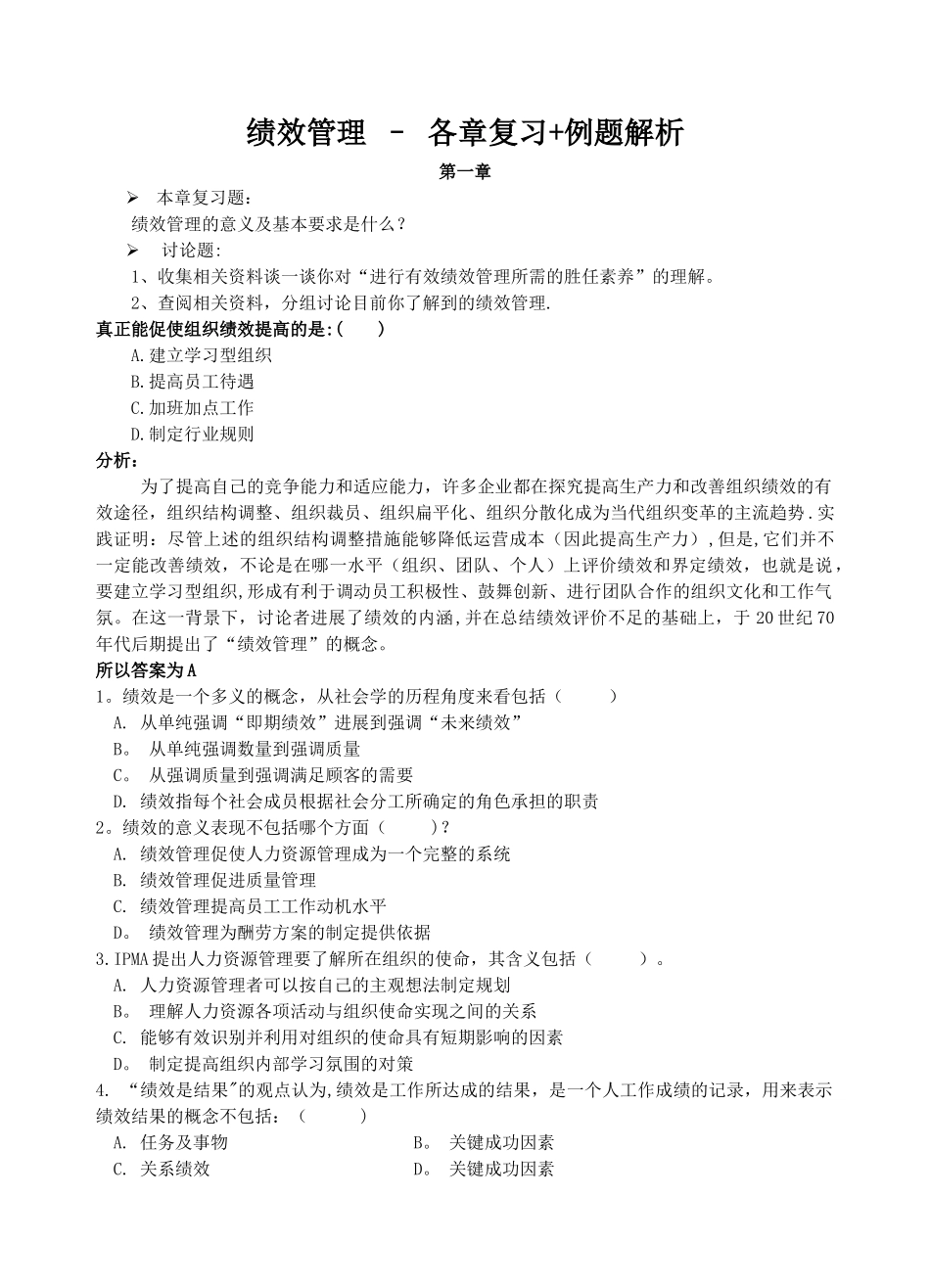 人力本科绩效管理_第1页