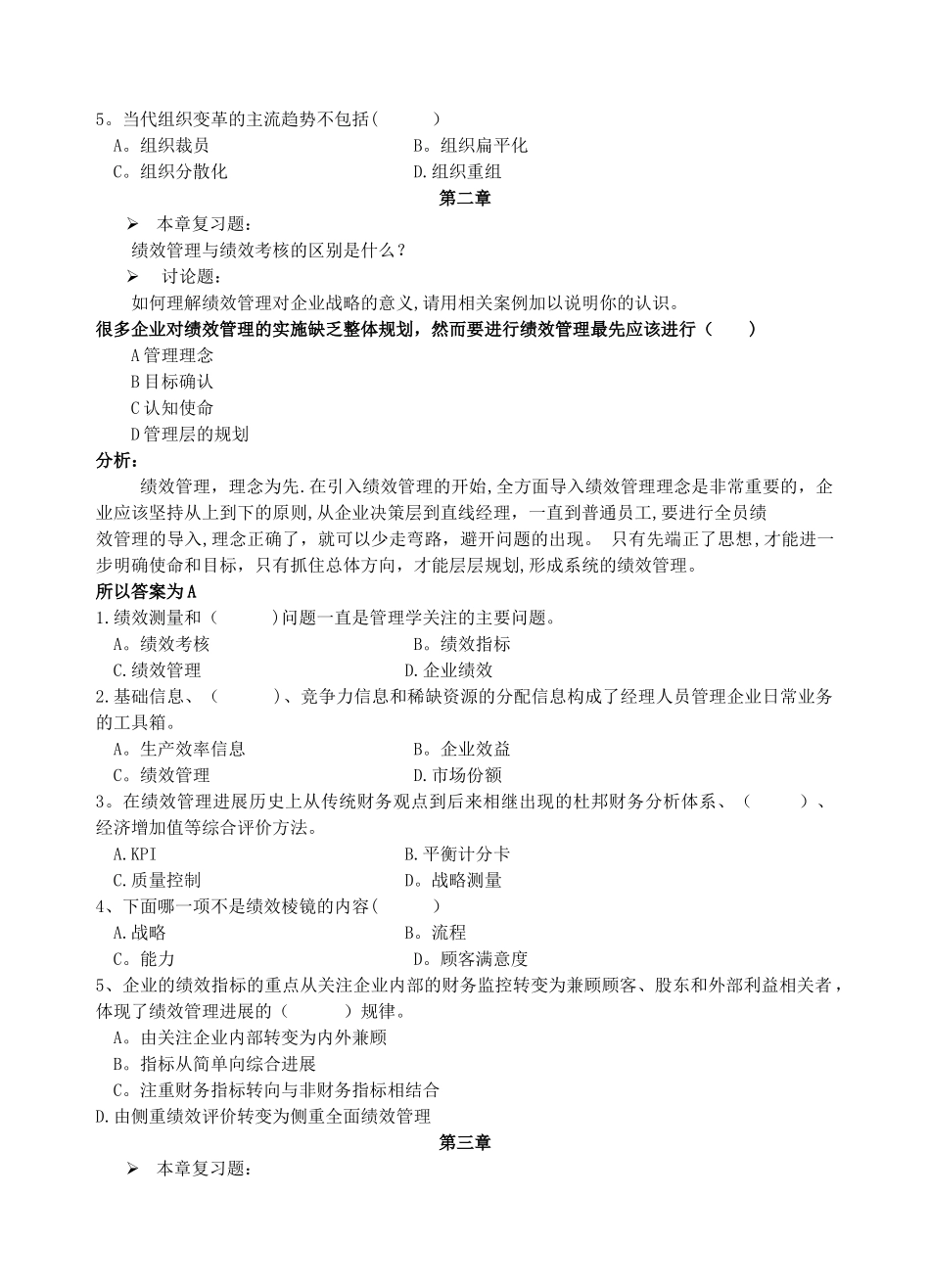 人力本科绩效管理_第2页