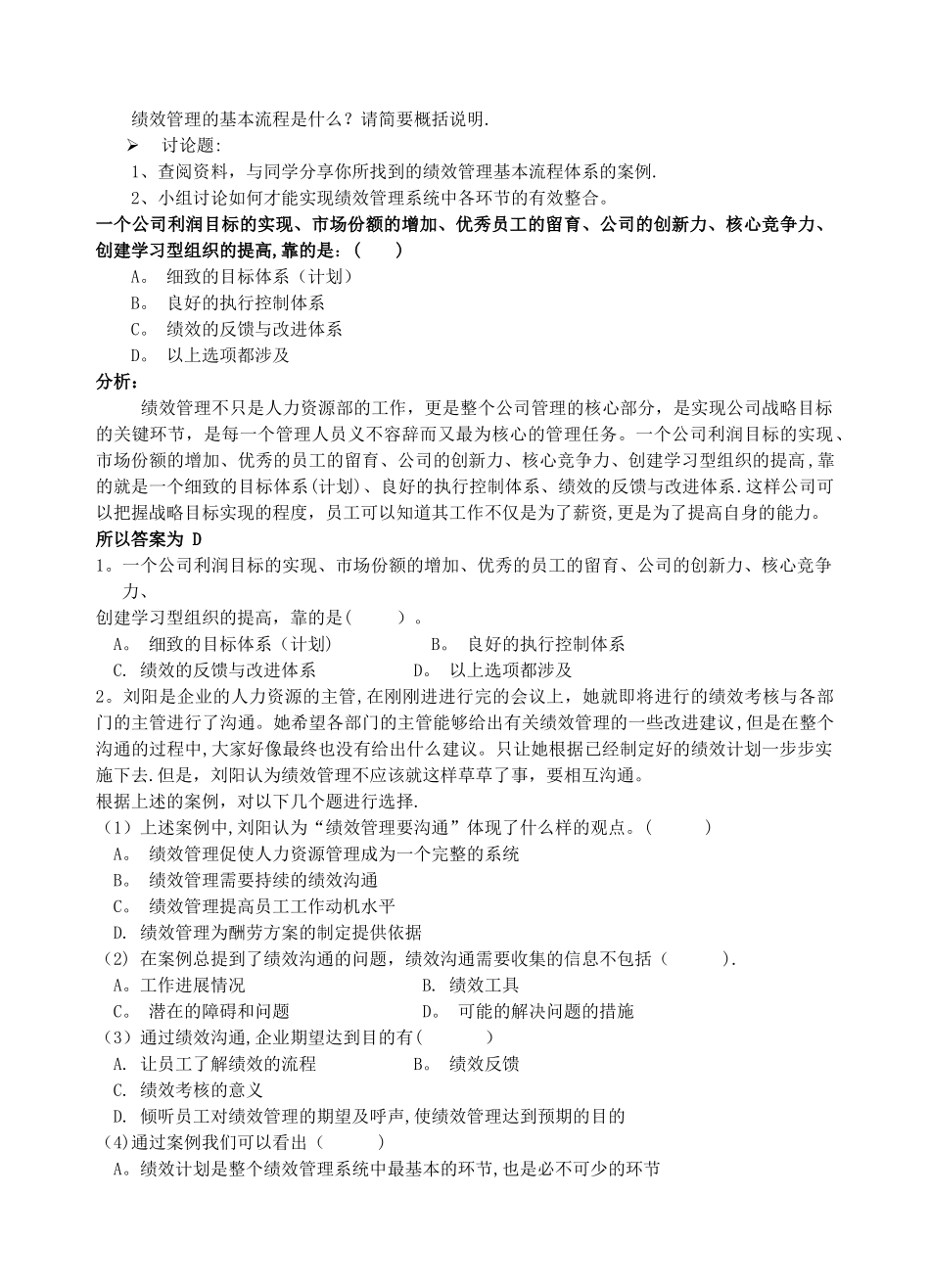 人力本科绩效管理_第3页