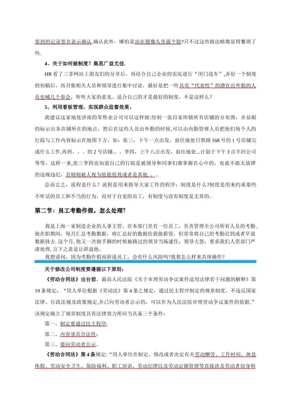 人力资源-考勤管理_第2页