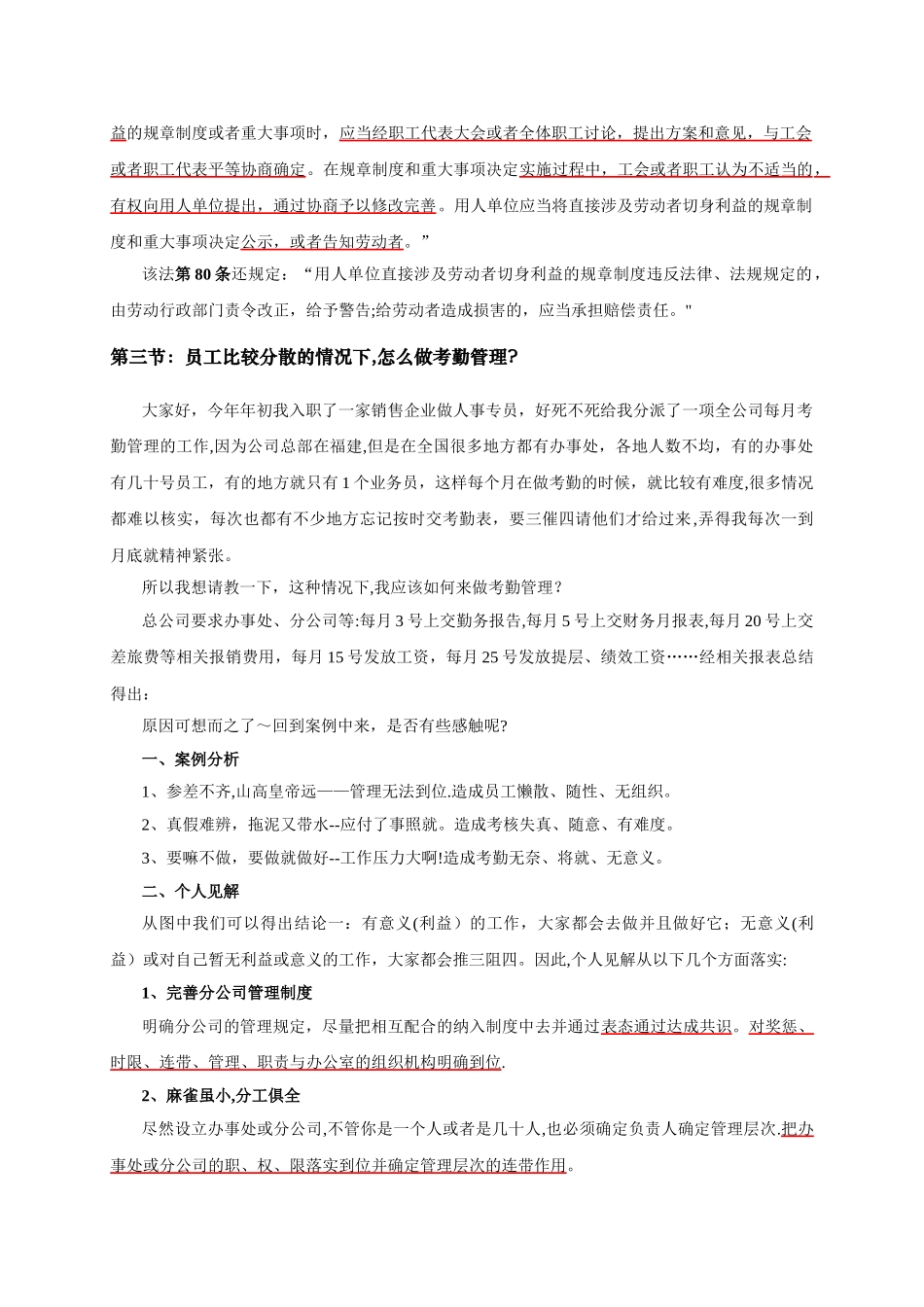 人力资源-考勤管理_第3页