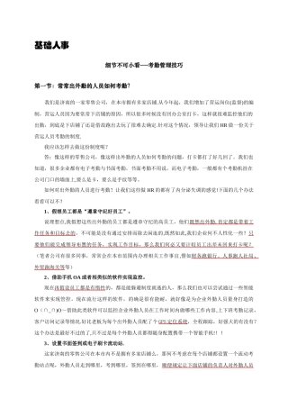 人力资源-考勤管理