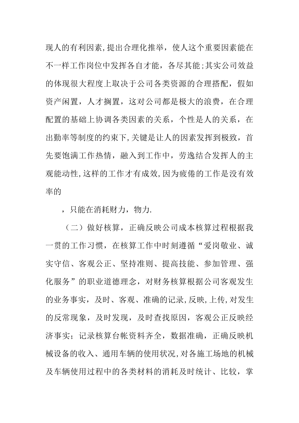 人力资源HR年度工作总结汇报通用范例_第2页