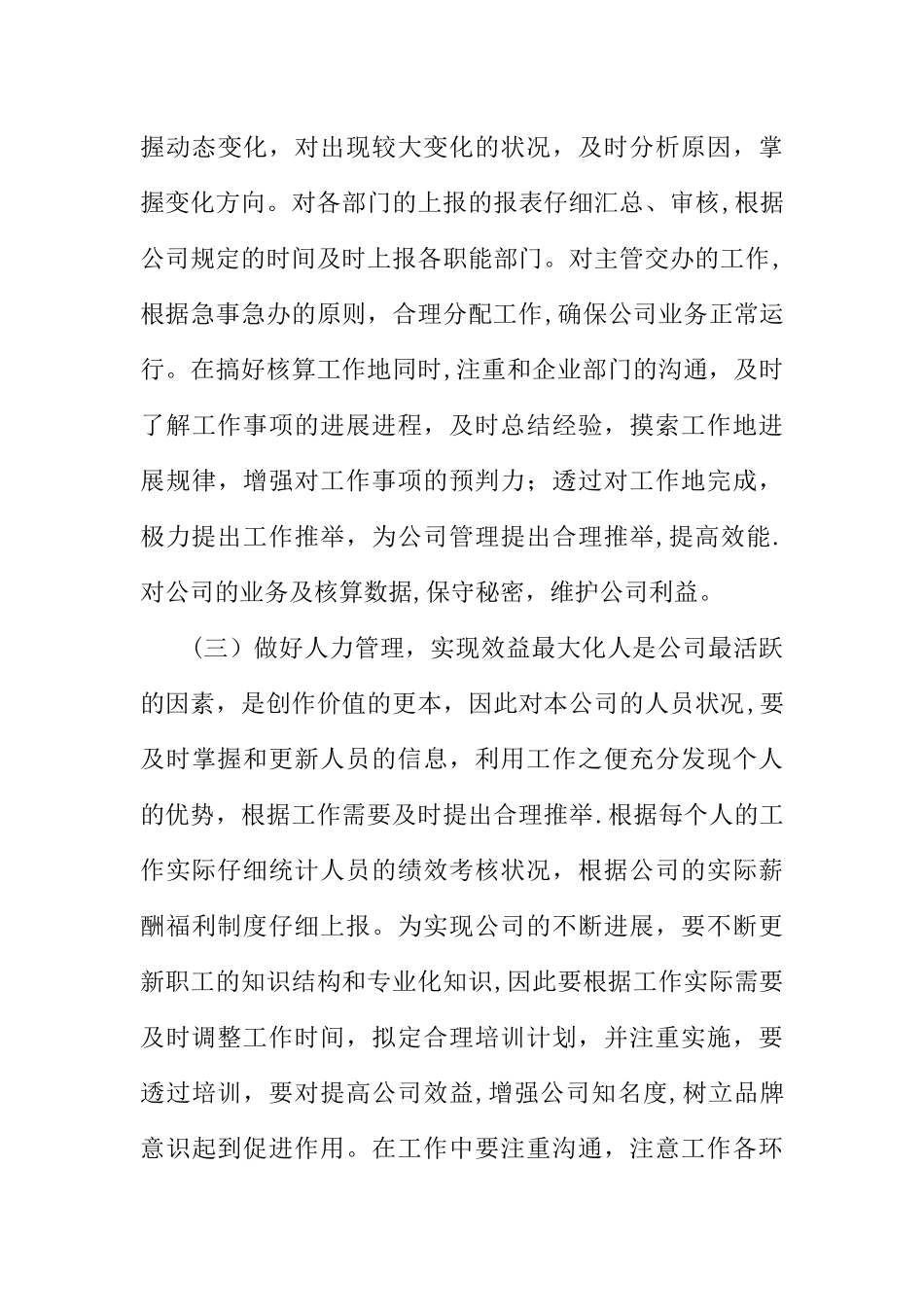 人力资源HR年度工作总结汇报通用范例_第3页