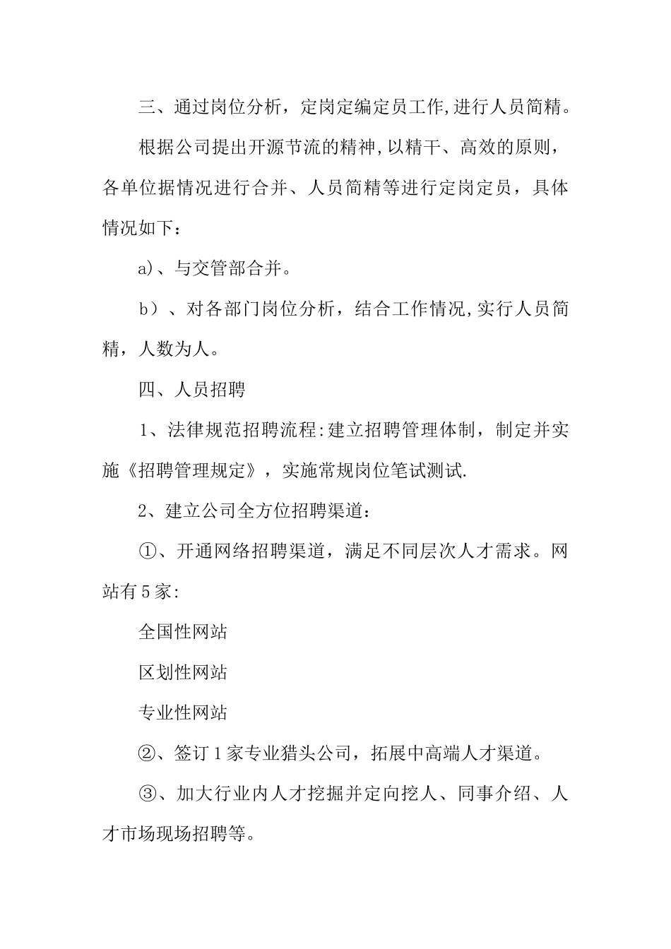 人力资源XX年工作总结及XX年工作计划_第2页