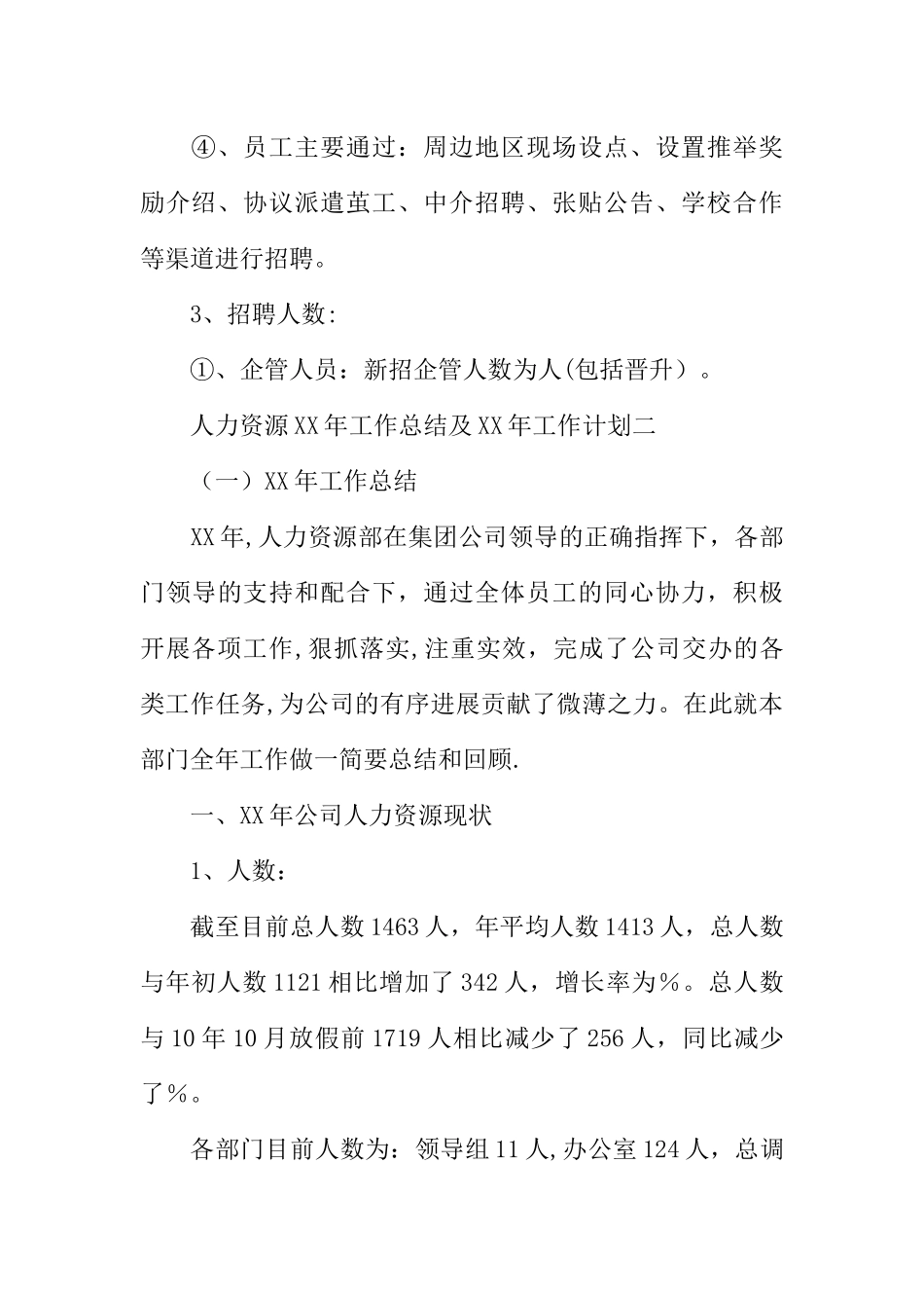 人力资源XX年工作总结及XX年工作计划_第3页