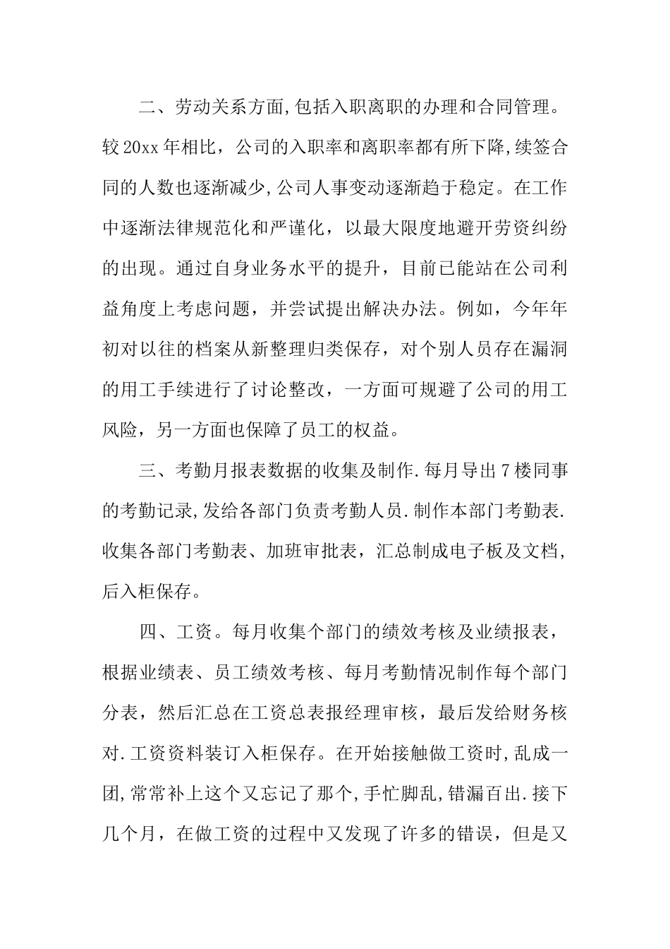 人力资源XX年度工作总结_第2页