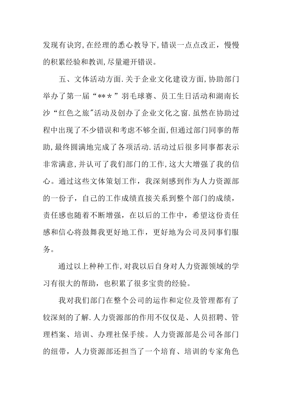 人力资源XX年度工作总结_第3页