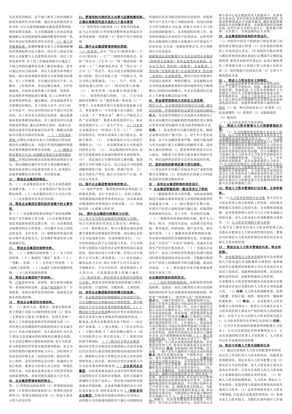 人力资源一级技能简答缩印资料修改版(最全)_第2页
