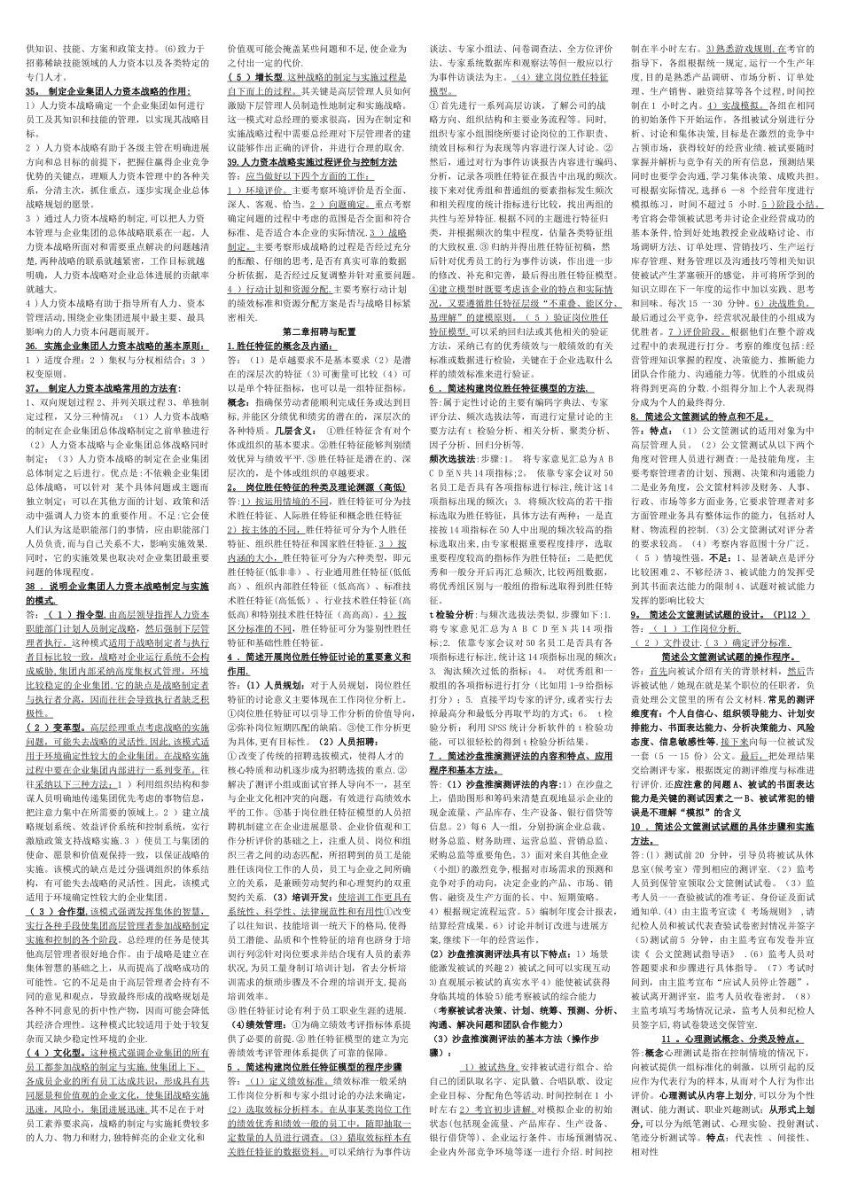 人力资源一级技能简答缩印资料修改版(最全)_第3页