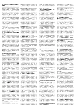 人力资源一级技能简答缩印资料修改版(最全)
