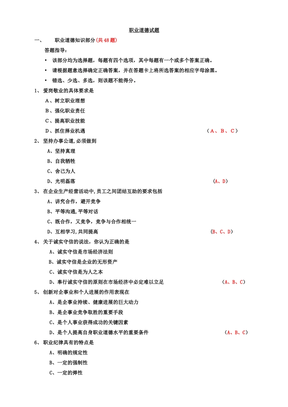 人力资源三级职业道德试题及答案_第1页