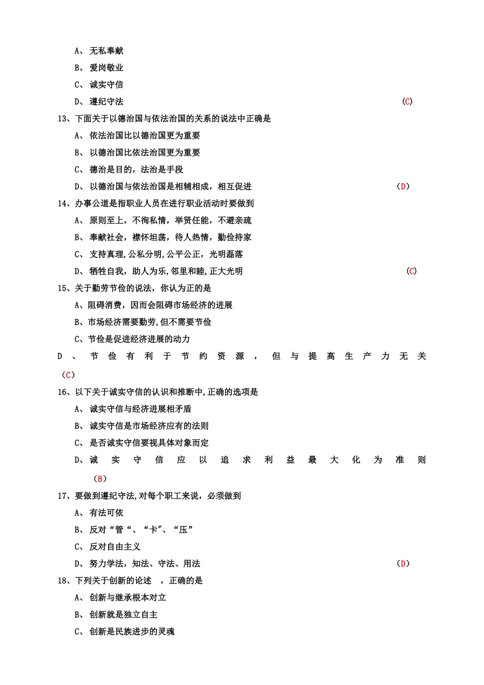 人力资源三级职业道德试题及答案_第3页