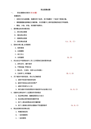 人力资源三级职业道德试题及答案
