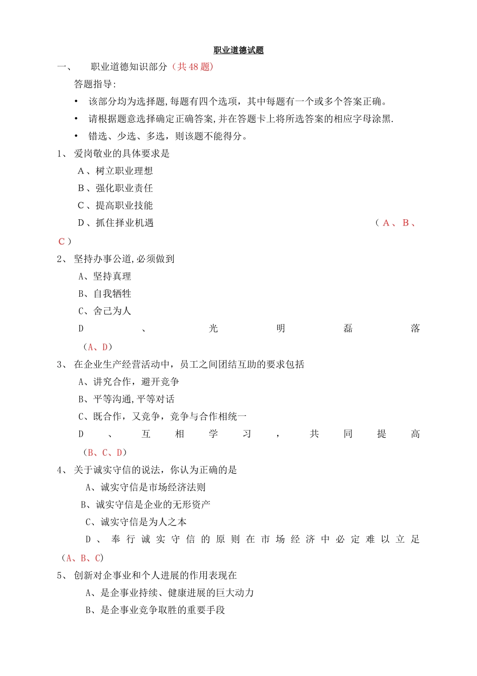 人力资源三级职业道德试题重点_第1页