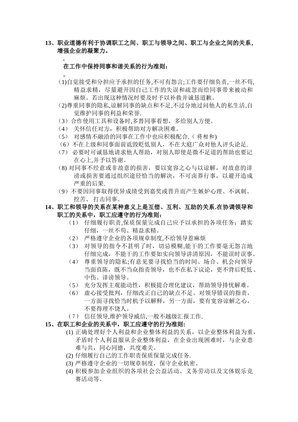 人力资源三级职业道德辅导提纲_第3页