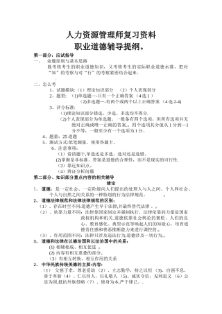 人力资源三级职业道德辅导提纲