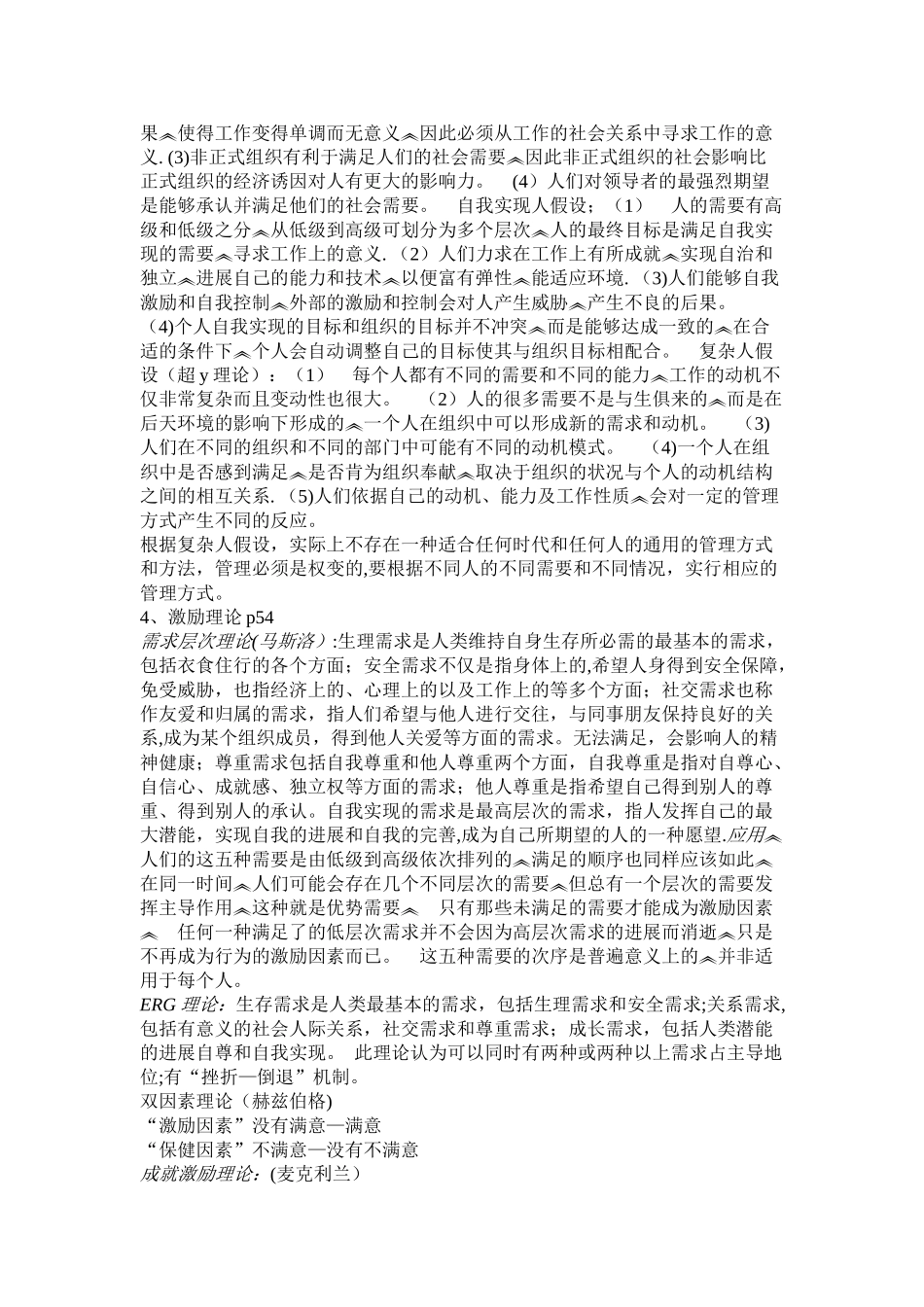 人力资源与人力资源管理概述_第2页