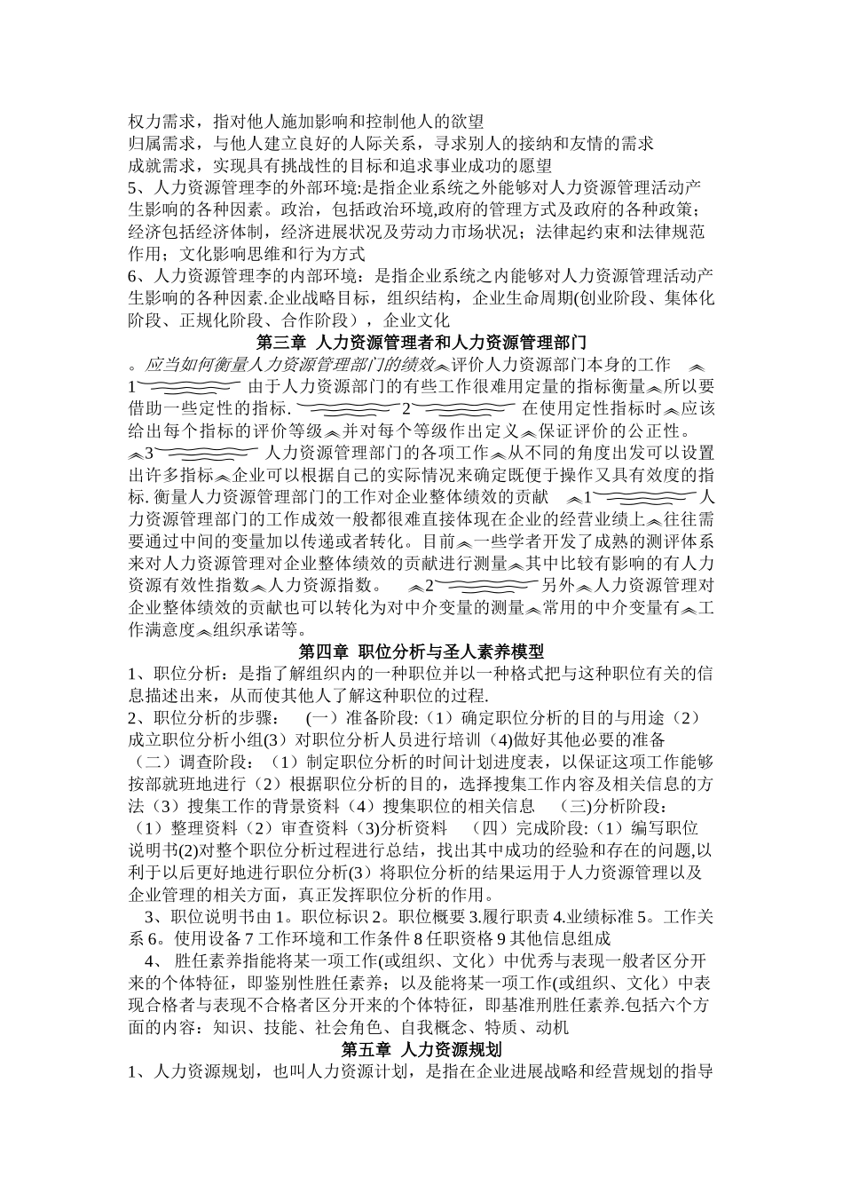 人力资源与人力资源管理概述_第3页