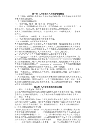 人力资源与人力资源管理概述