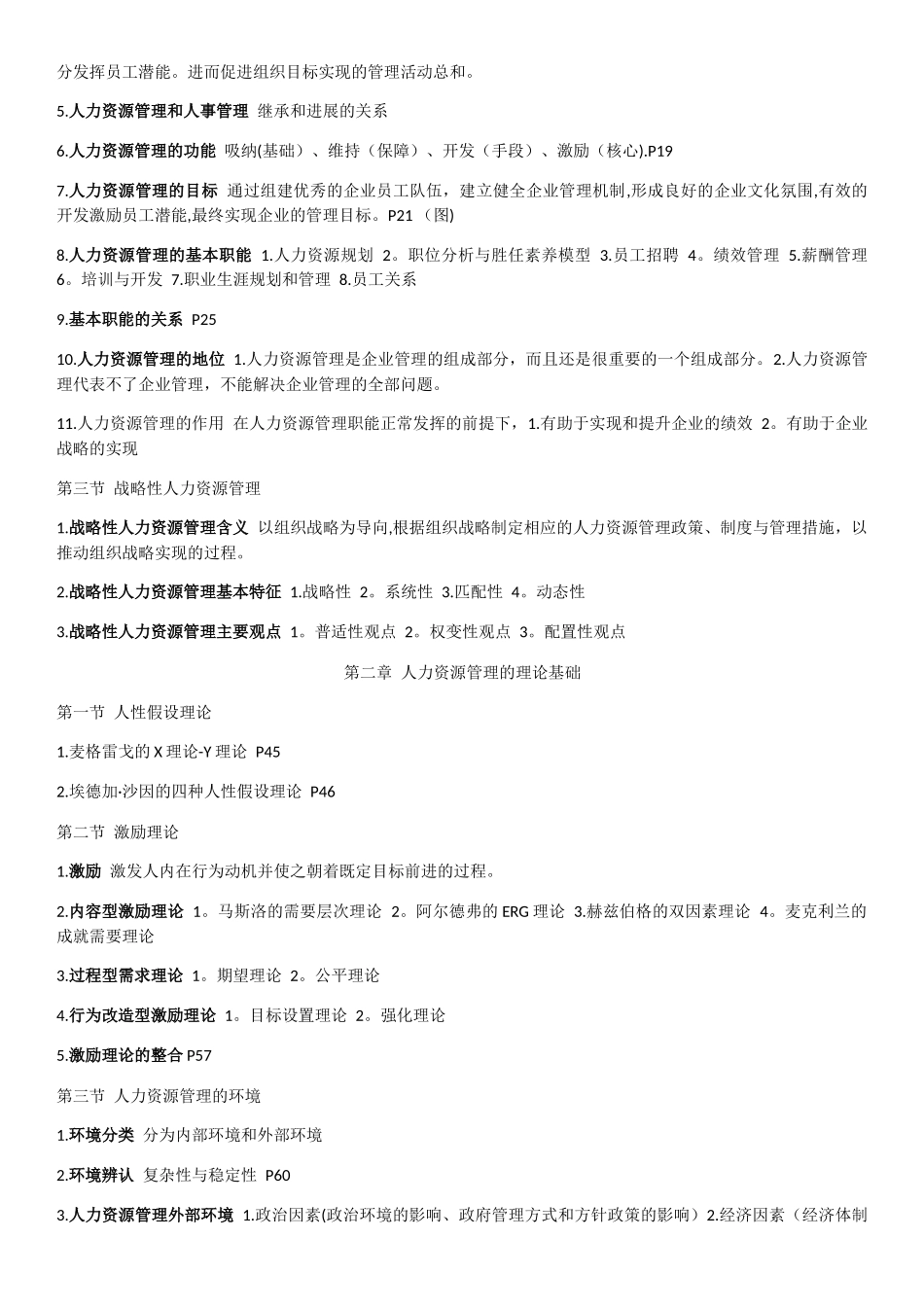 人力资源与人力资源管理概述_第2页