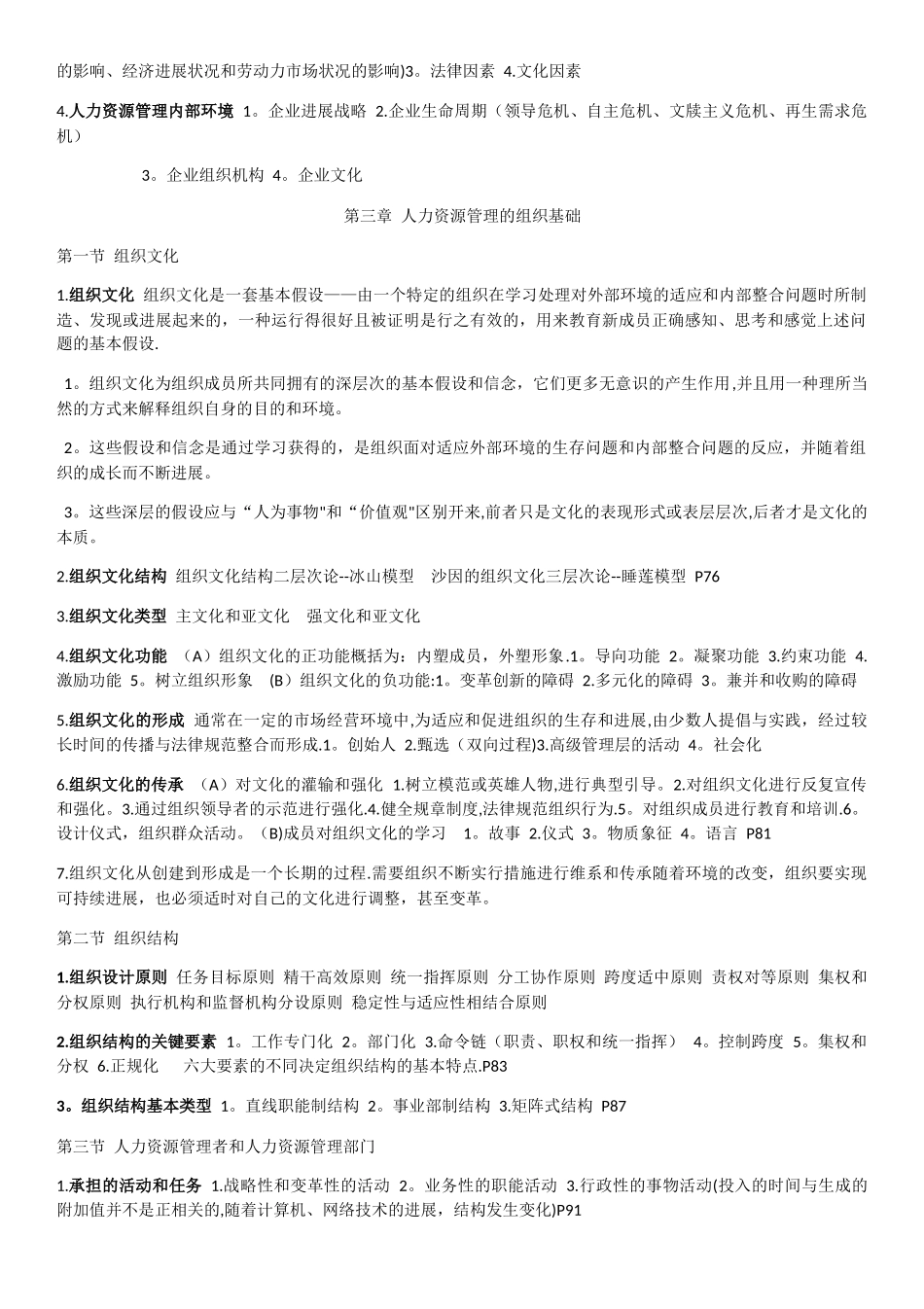 人力资源与人力资源管理概述_第3页