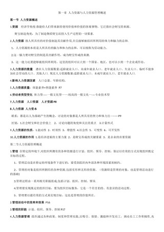 人力资源与人力资源管理概述