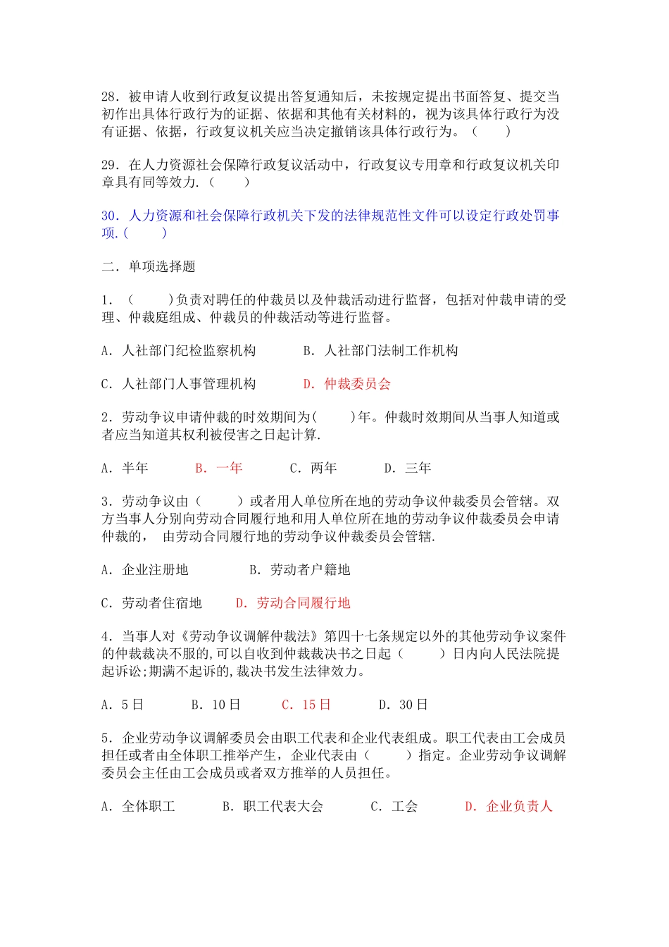 人力资源与社会保障法律法规知识练习_第3页