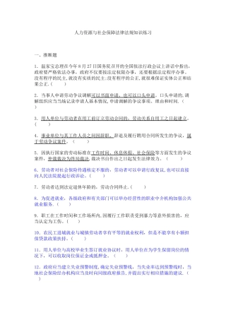 人力资源与社会保障法律法规知识练习