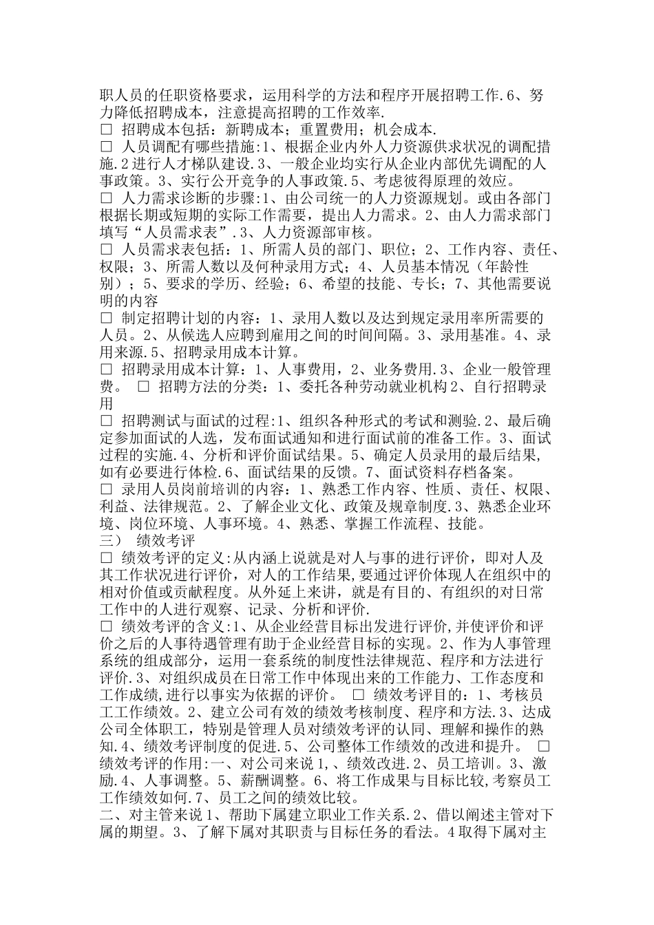 人力资源与降低人才流失_第2页