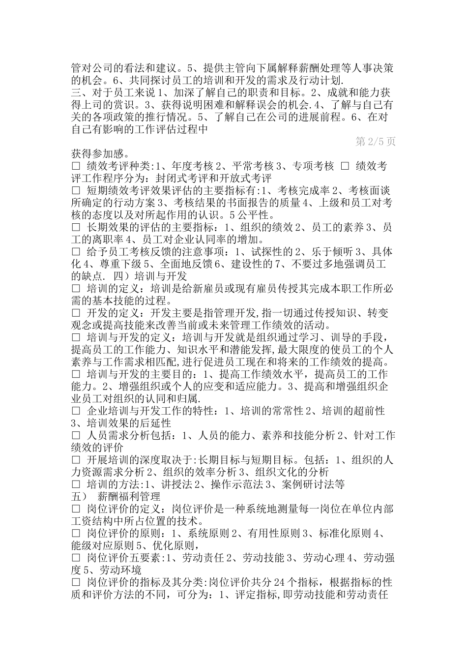 人力资源与降低人才流失_第3页